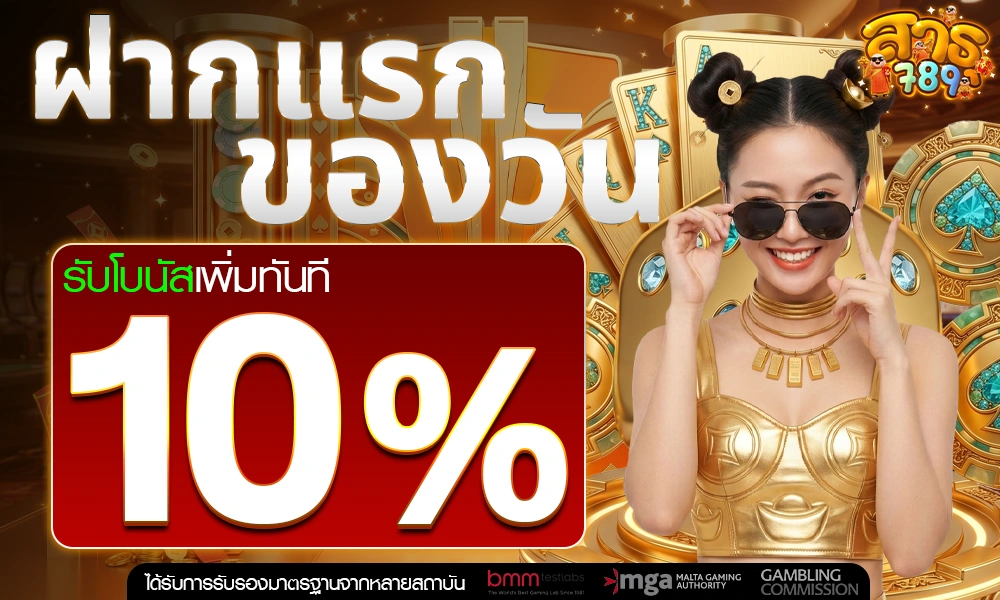 promotion-First_ deposit
